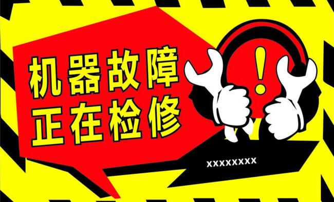 数控折弯机出现故障